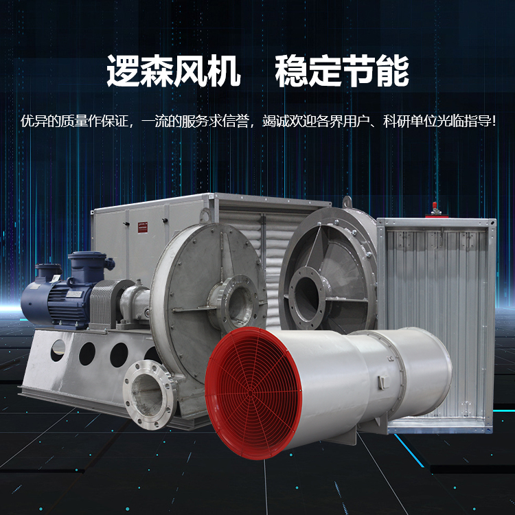 手机横幅-浙江逻森风机有限公司