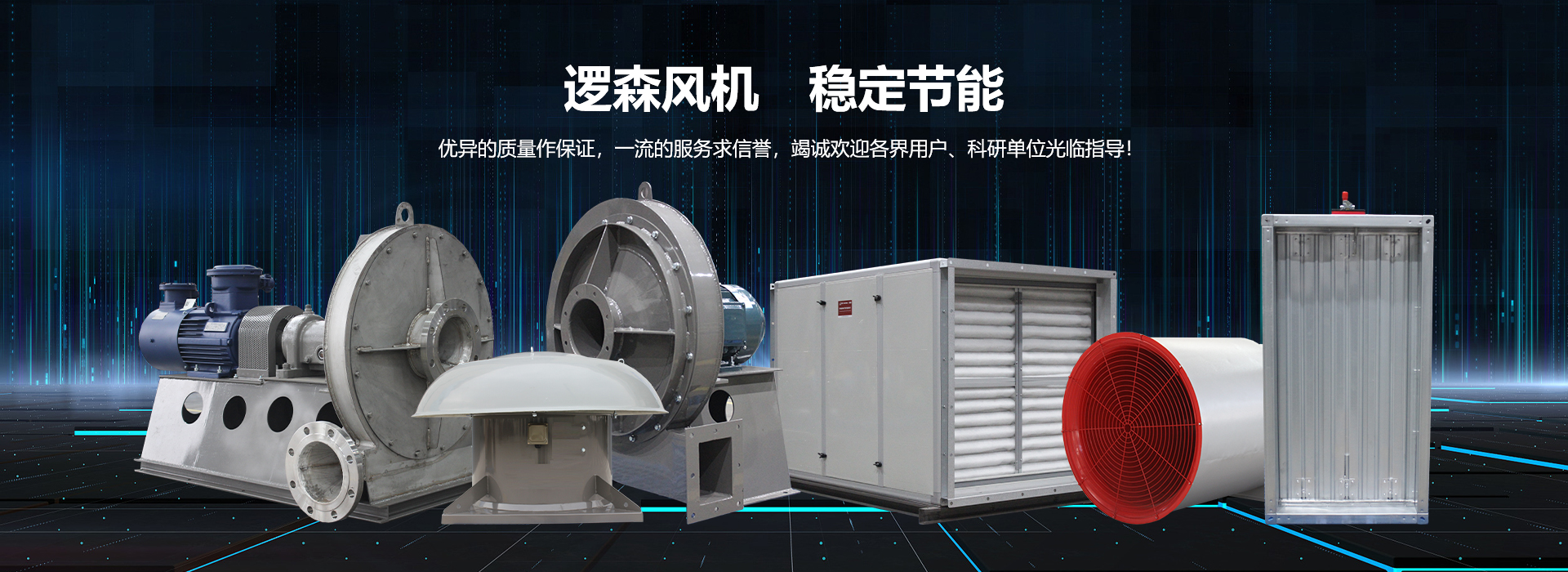 网站首页-浙江逻森风机有限公司