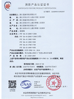 消防产品认证证书