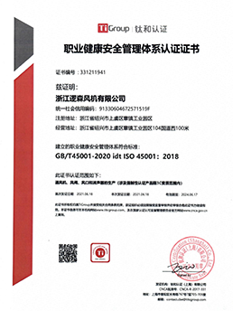 职业健康安全管理体系认证证书