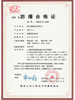 防爆合格证