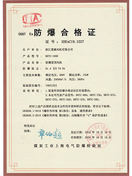 防爆合格证