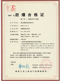 防爆合格证