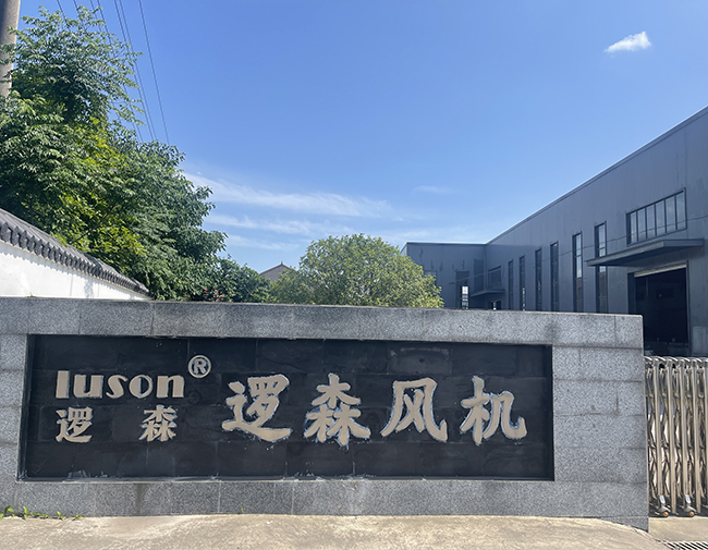 公司简介-浙江逻森风机有限公司