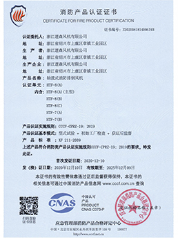 消防产品认证证书