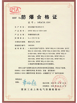 防爆合格证