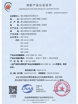 消防产品认证证书