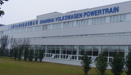 上海大众动力总成有限公司