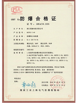 防爆合格证
