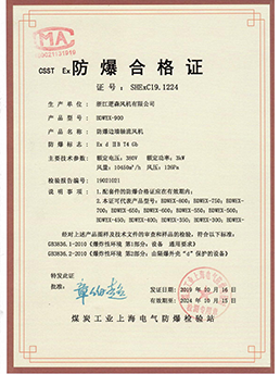 防爆合格证