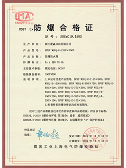 防爆合格证