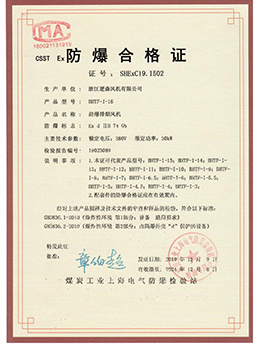 防爆合格证