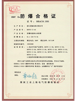 防爆合格证